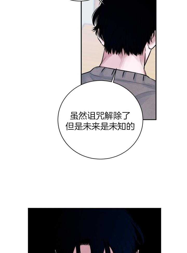 珊瑚食者 第117话 第17页