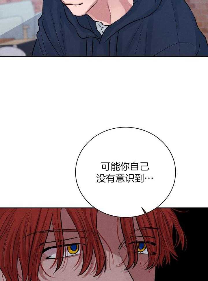 珊瑚食者 第117话 第21页