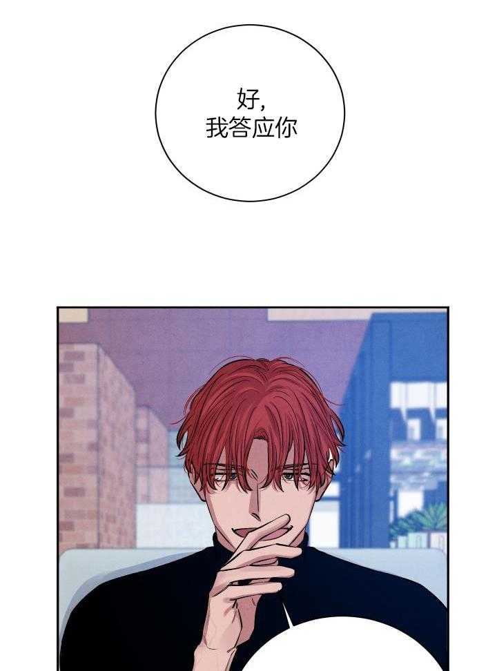 珊瑚食者 第117话 第23页