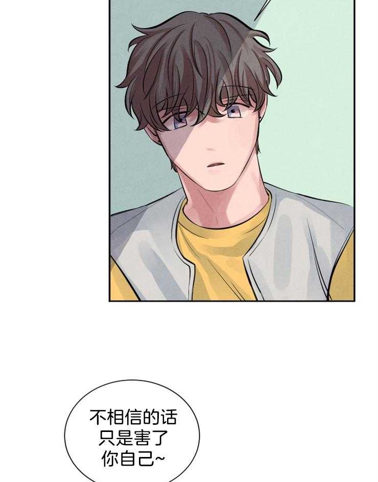 珊瑚食者 第12话 第3页