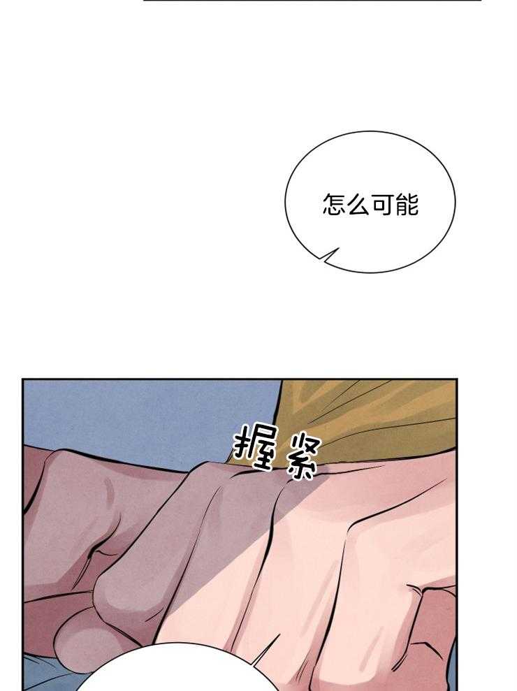 珊瑚食者 第14话 第6页