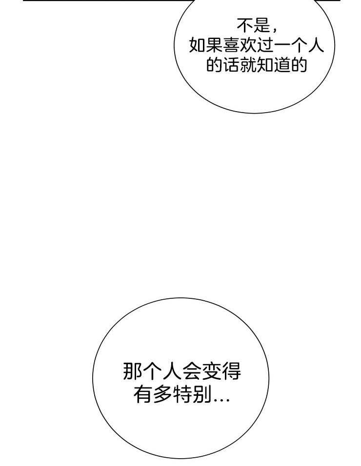 珊瑚食者 第14话 第9页