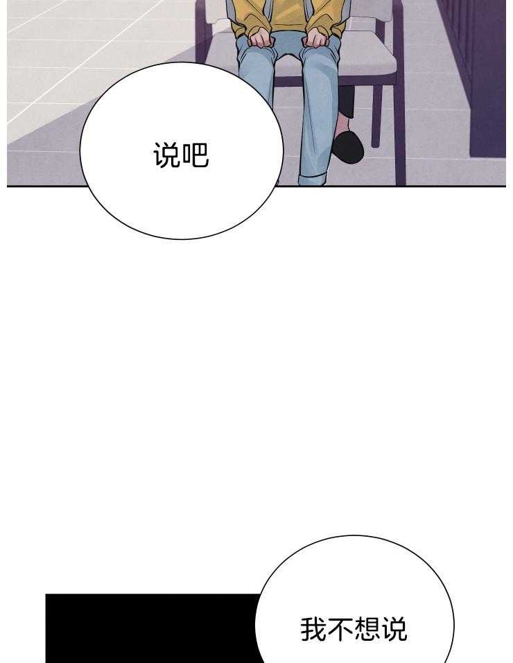 珊瑚食者 第14话 第20页