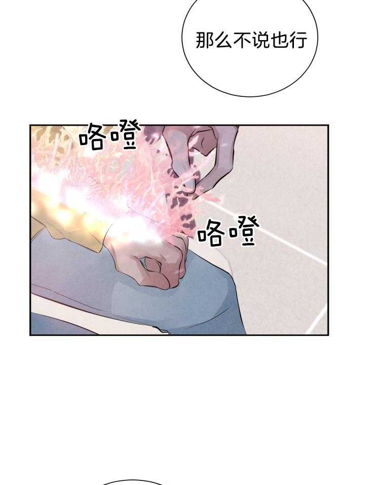 珊瑚食者 第14话 第24页