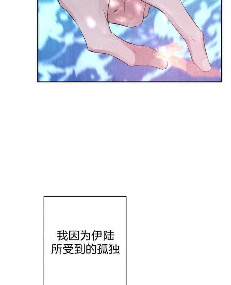 珊瑚食者 第14话 第31页