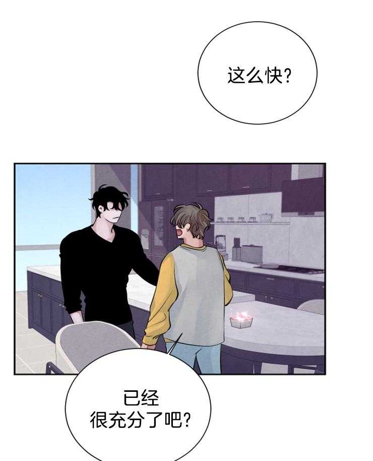 珊瑚食者 第14话 第36页