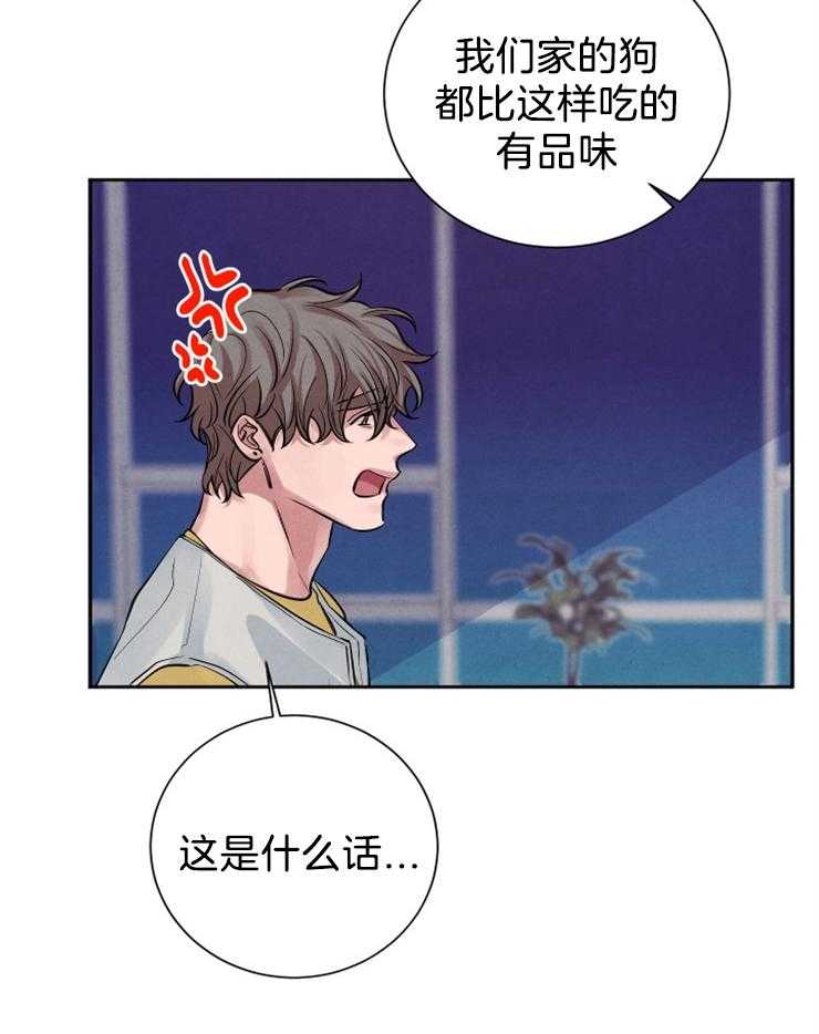 珊瑚食者 第15话 第27页