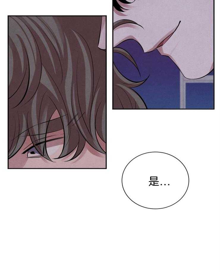 珊瑚食者 第16话 第25页