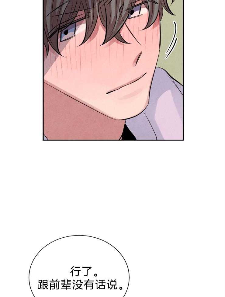 珊瑚食者 第17话 第20页