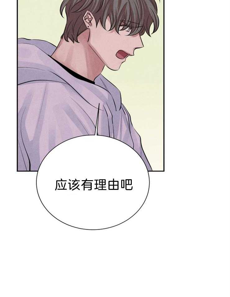 珊瑚食者 第18话 第11页