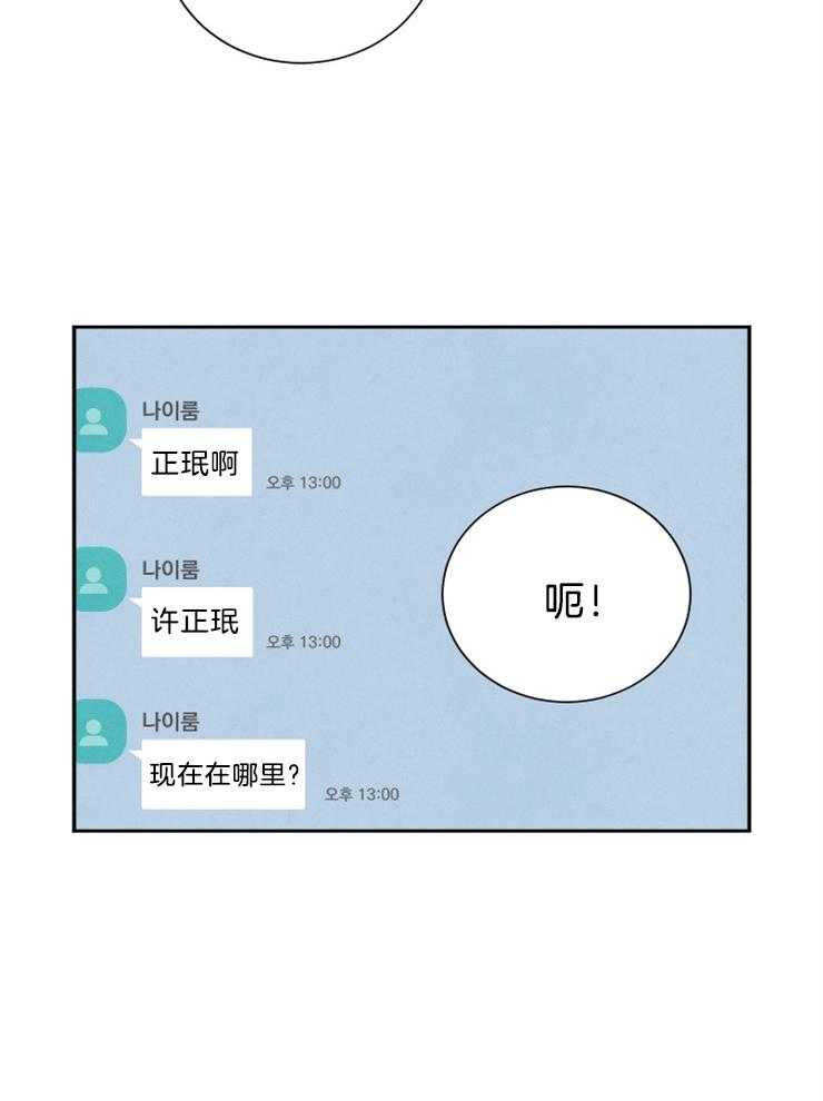 珊瑚食者 第19话 第3页