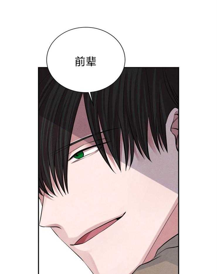 珊瑚食者 第19话 第28页