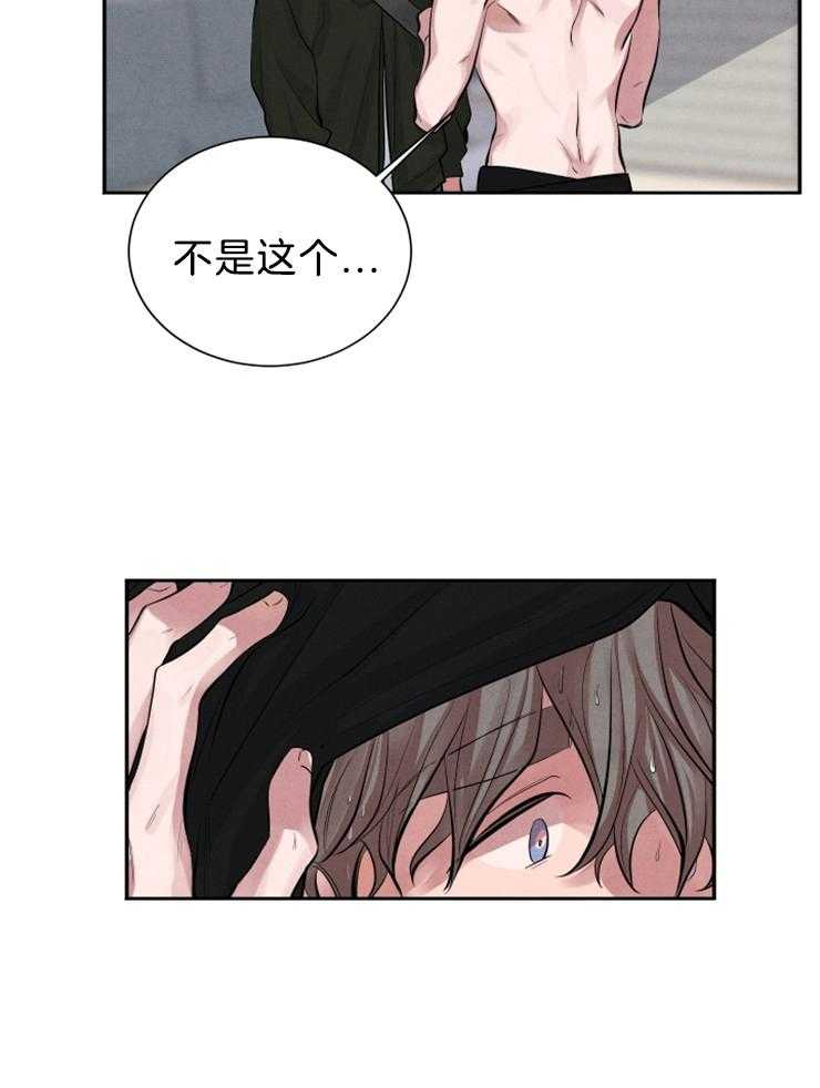 珊瑚食者 第2话 第3页