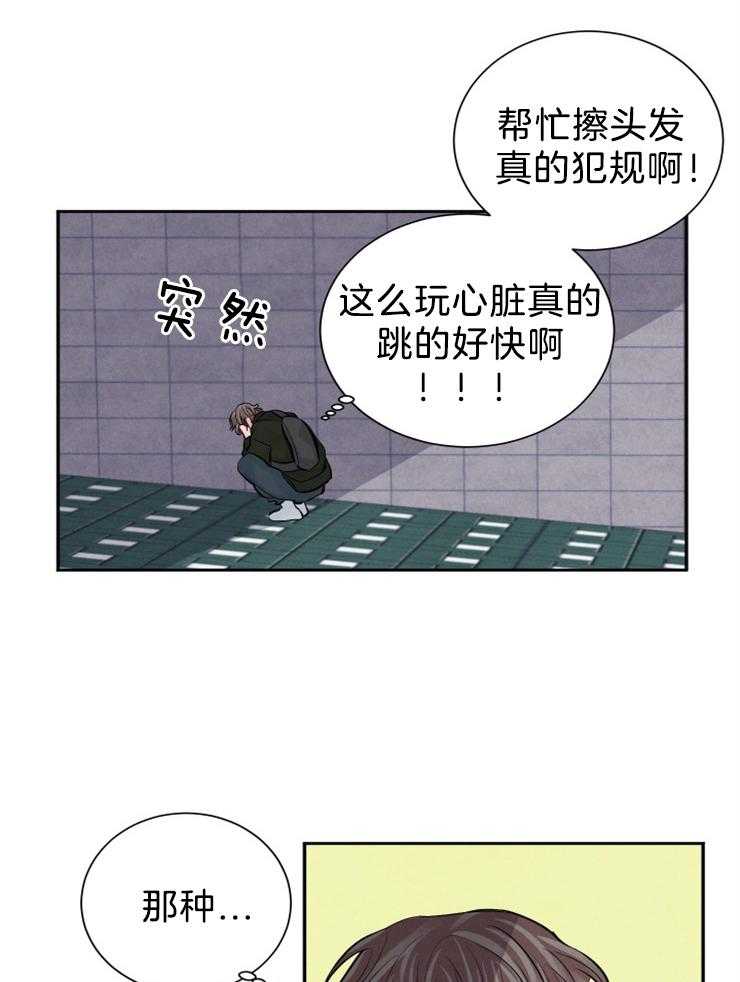 珊瑚食者 第2话 第13页