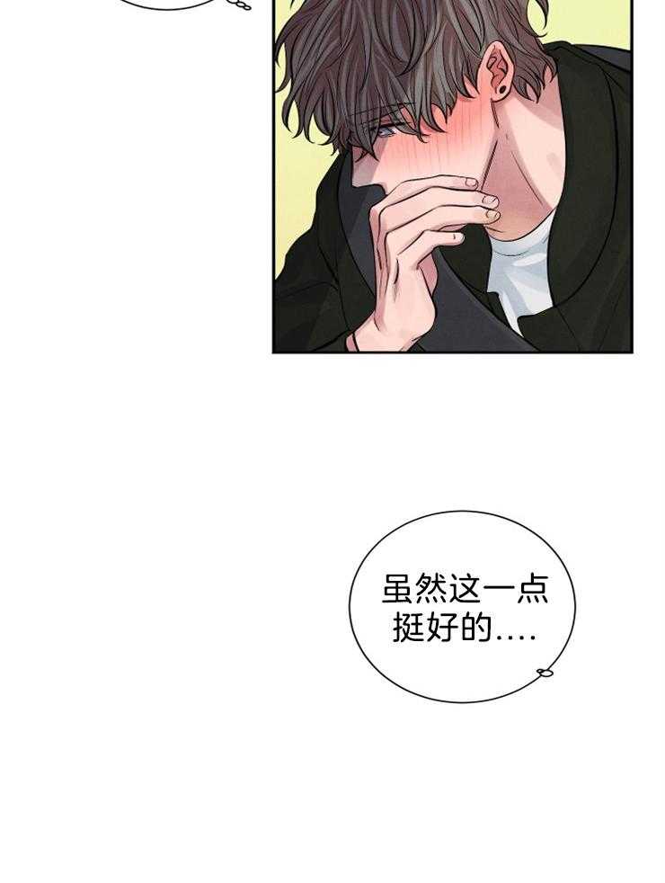 珊瑚食者 第2话 第14页