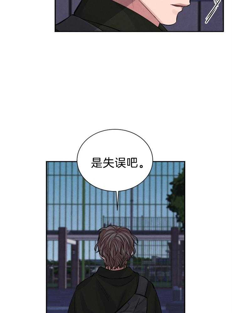 珊瑚食者 第2话 第20页