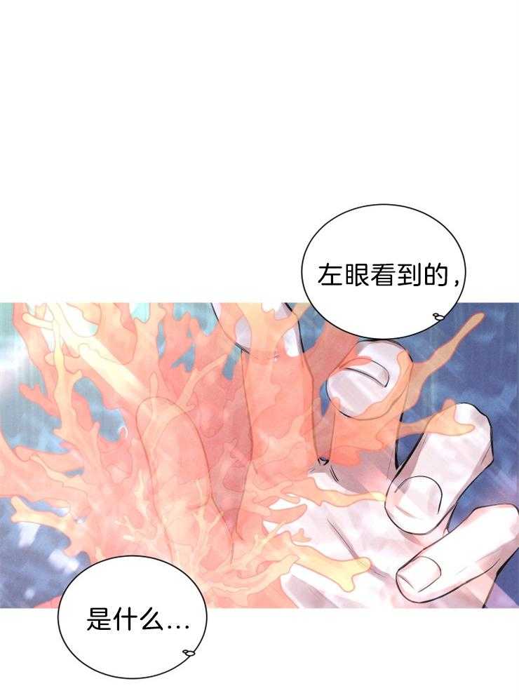 珊瑚食者 第2话 第32页