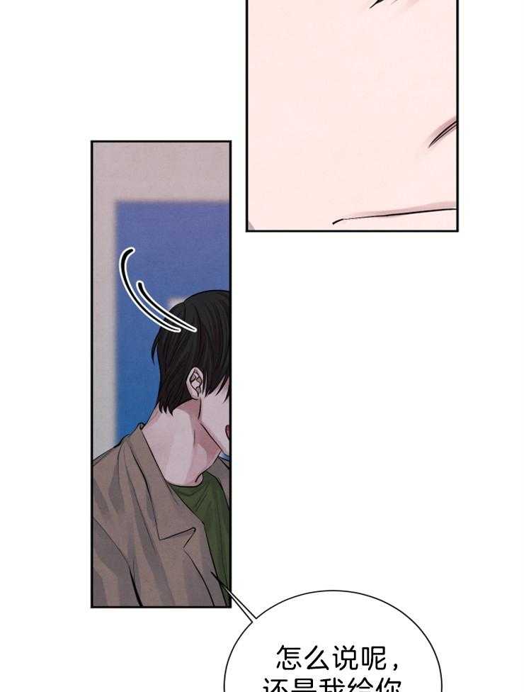 珊瑚食者 第21话 第12页