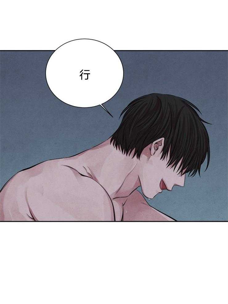 珊瑚食者 第22话 第23页