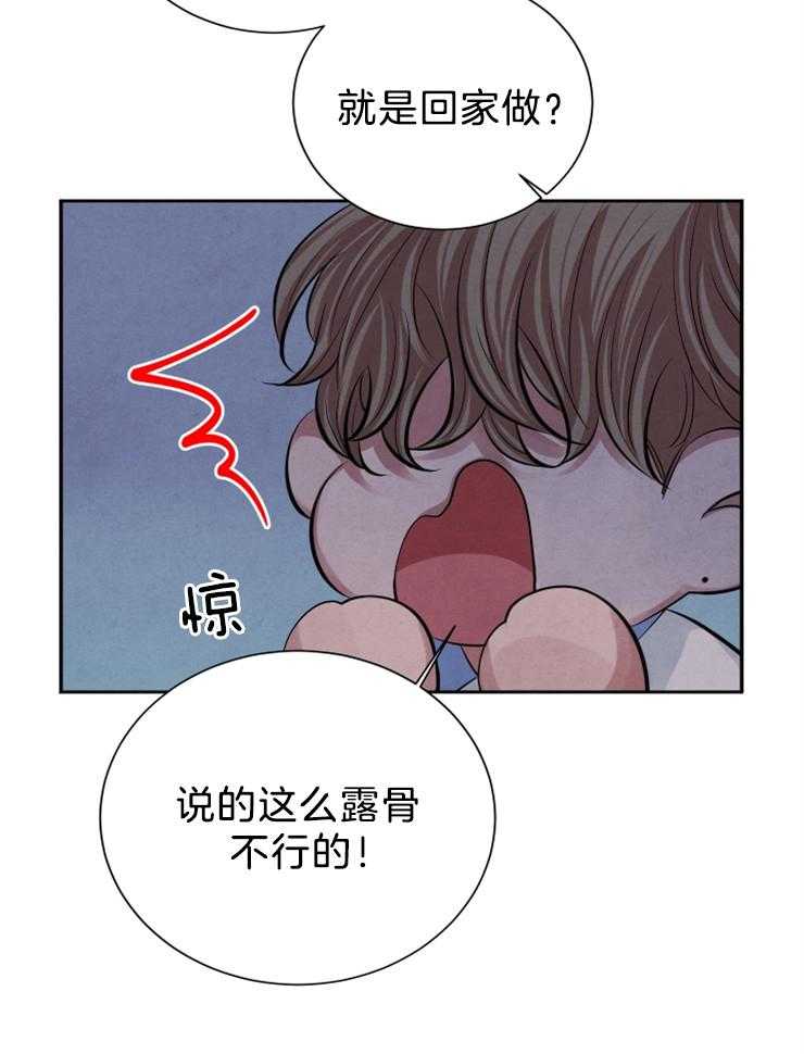 珊瑚食者 第23话 第31页