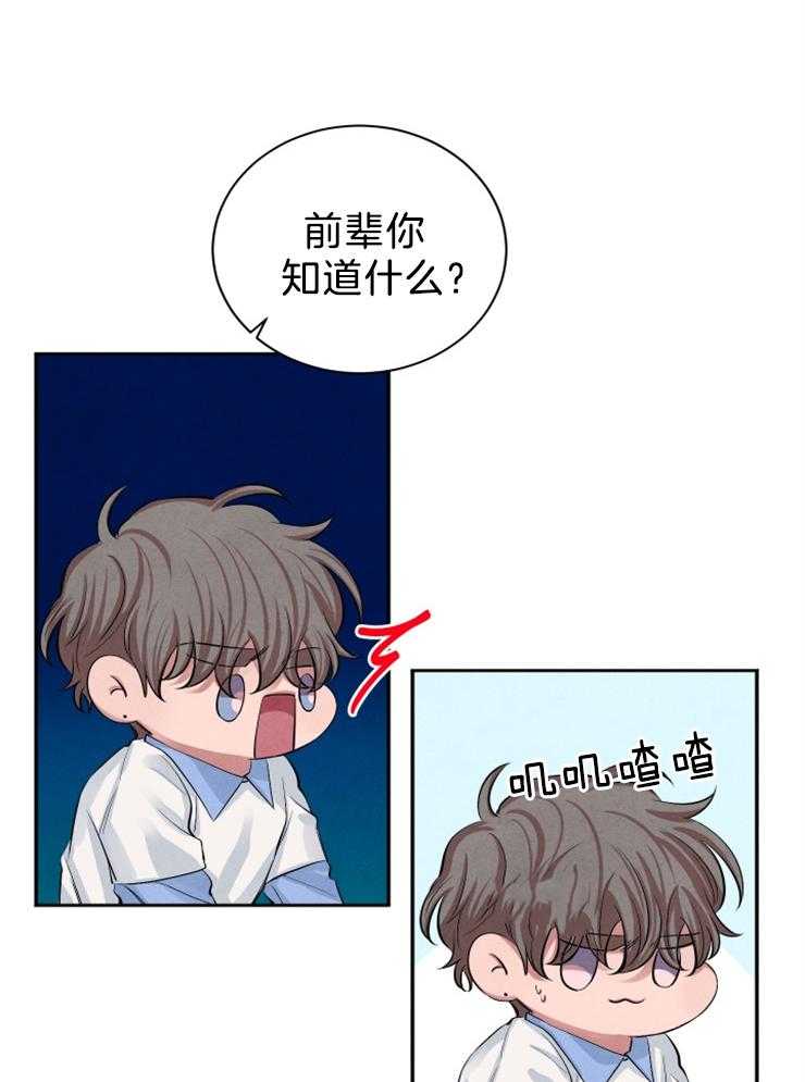 珊瑚食者 第24话 第3页