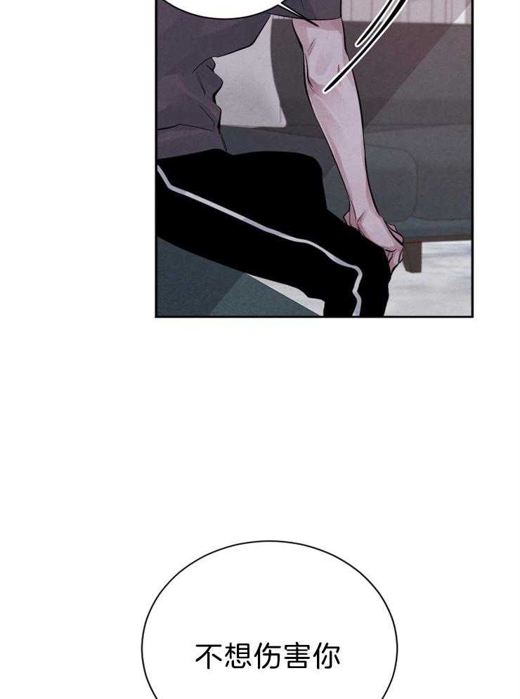 珊瑚食者 第24话 第11页