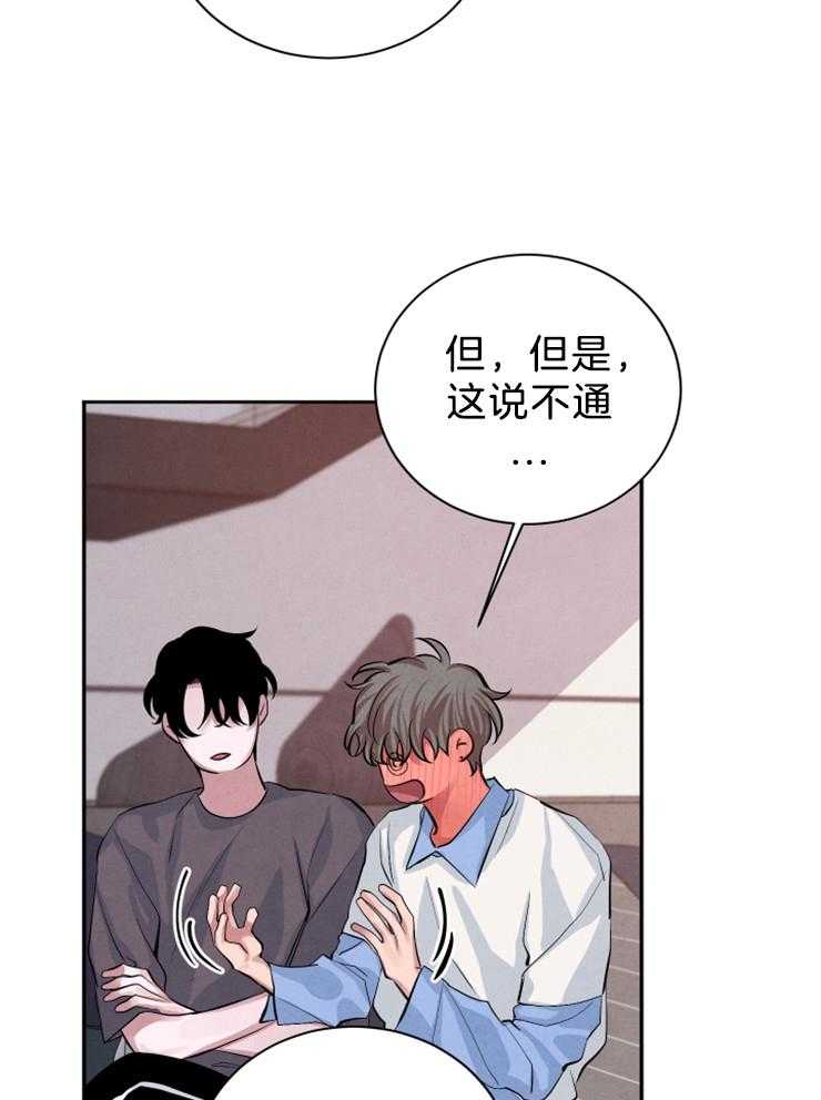 珊瑚食者 第24话 第28页