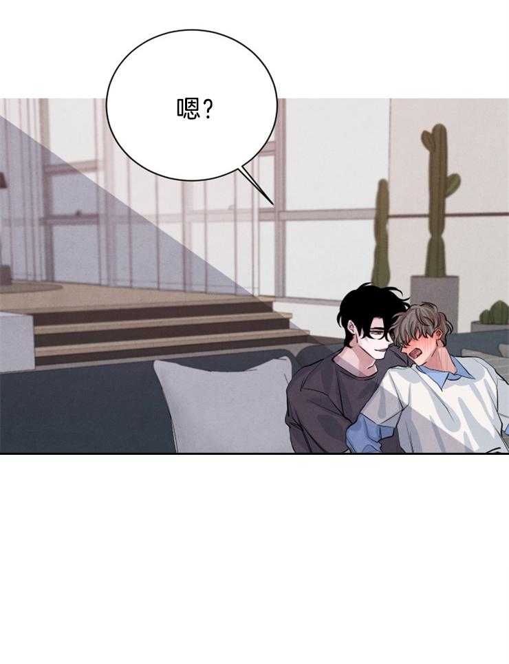 珊瑚食者 第26话 第3页