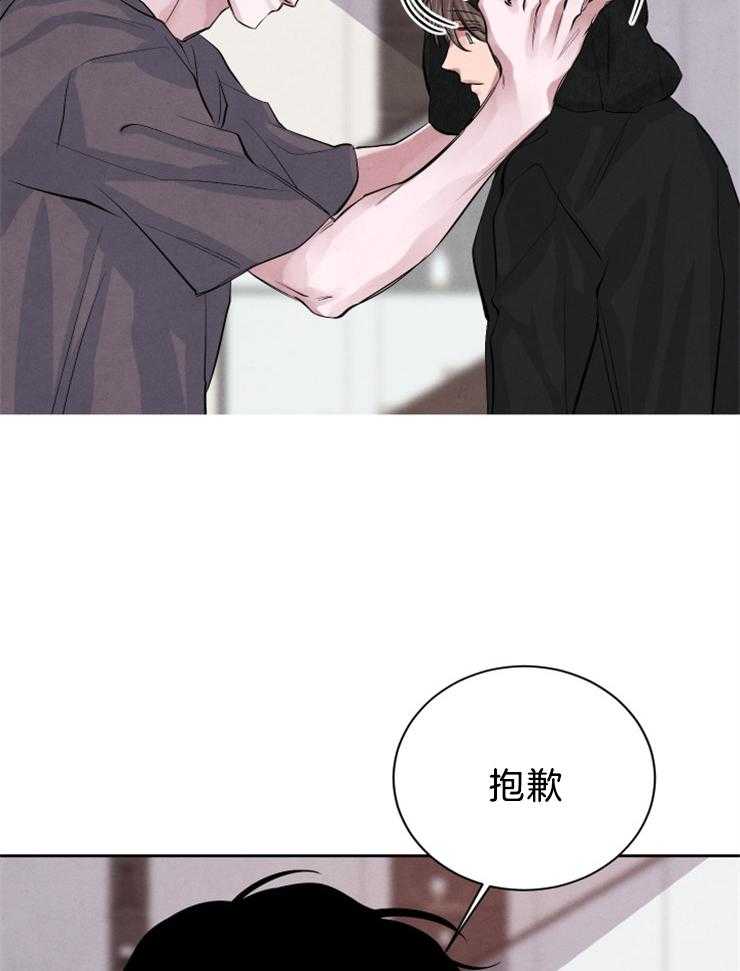 珊瑚食者 第26话 第16页