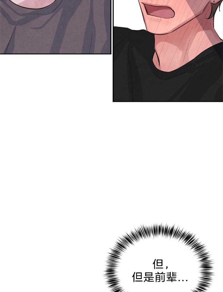 珊瑚食者 第26话 第22页