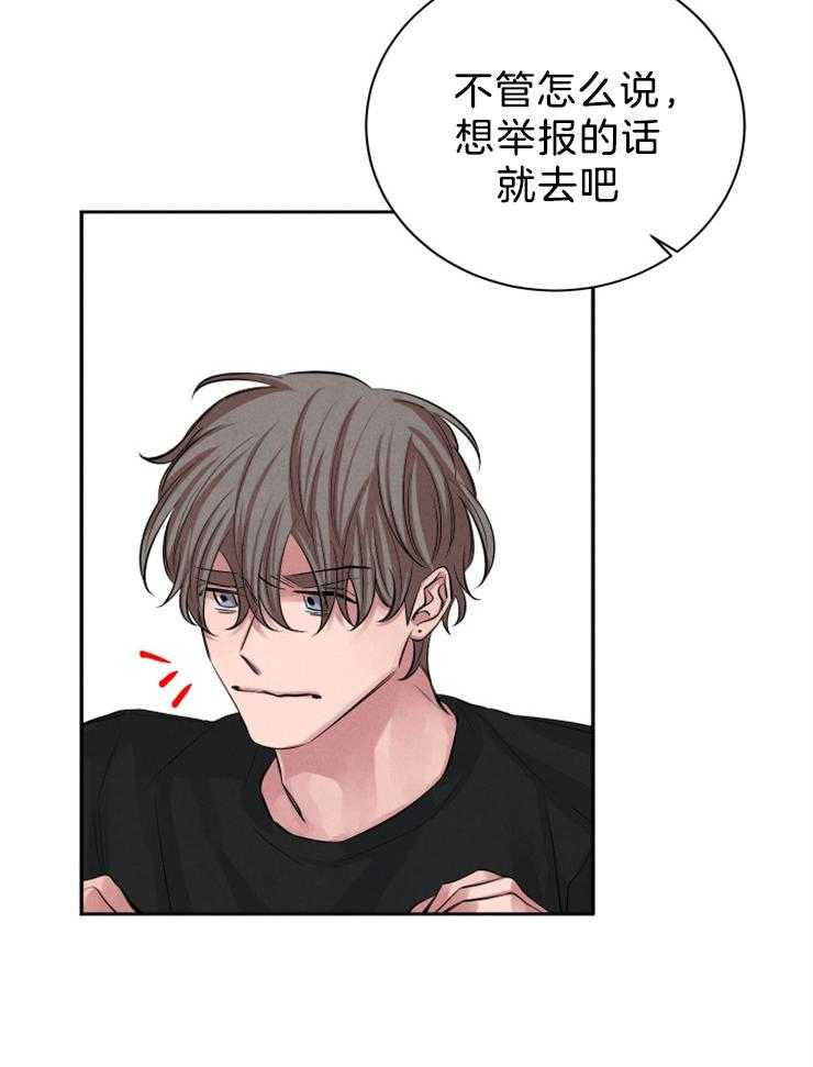 珊瑚食者 第26话 第24页