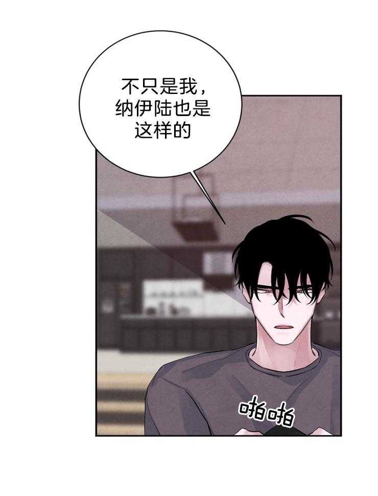 珊瑚食者 第26话 第25页