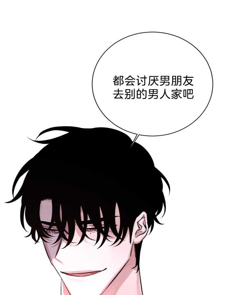 珊瑚食者 第27话 第8页