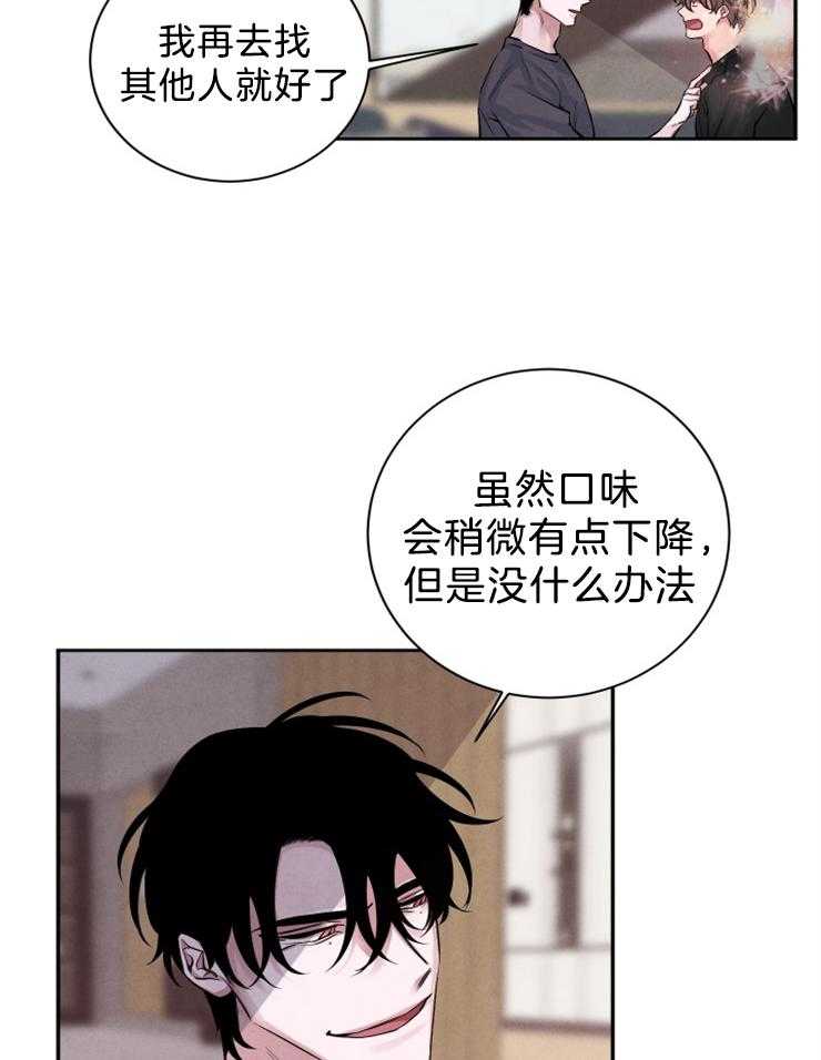 珊瑚食者 第27话 第11页