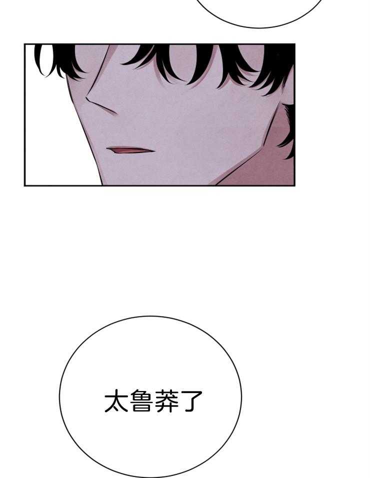 珊瑚食者 第27话 第20页