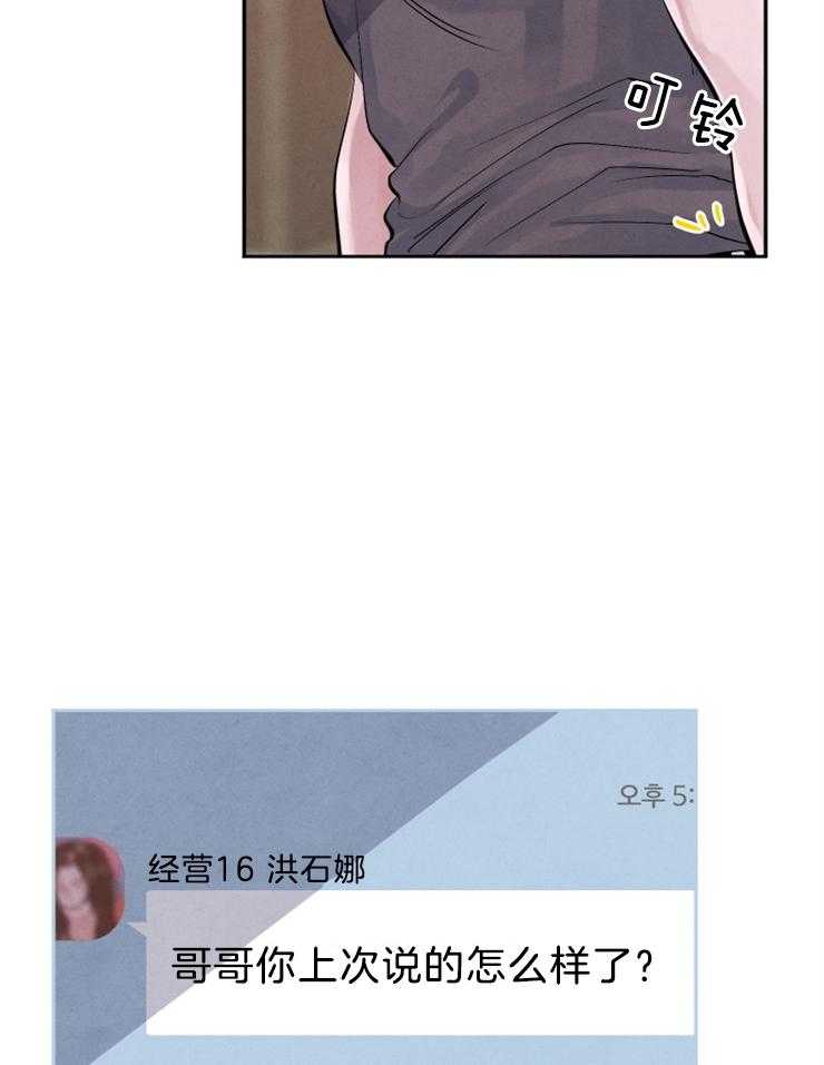 珊瑚食者 第27话 第23页