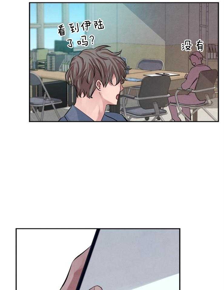 珊瑚食者 第29话 第2页