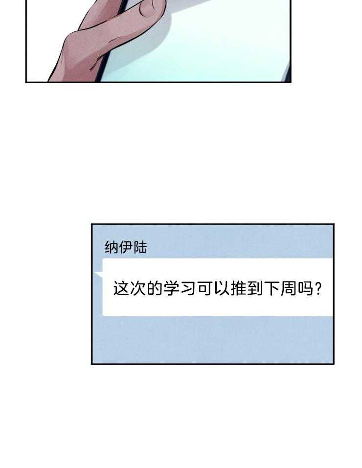 珊瑚食者 第29话 第3页