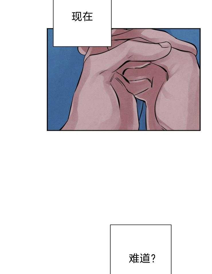 珊瑚食者 第29话 第7页