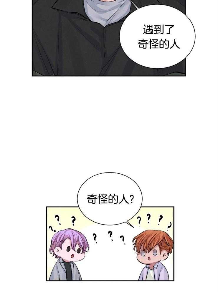 珊瑚食者 第3话 第6页