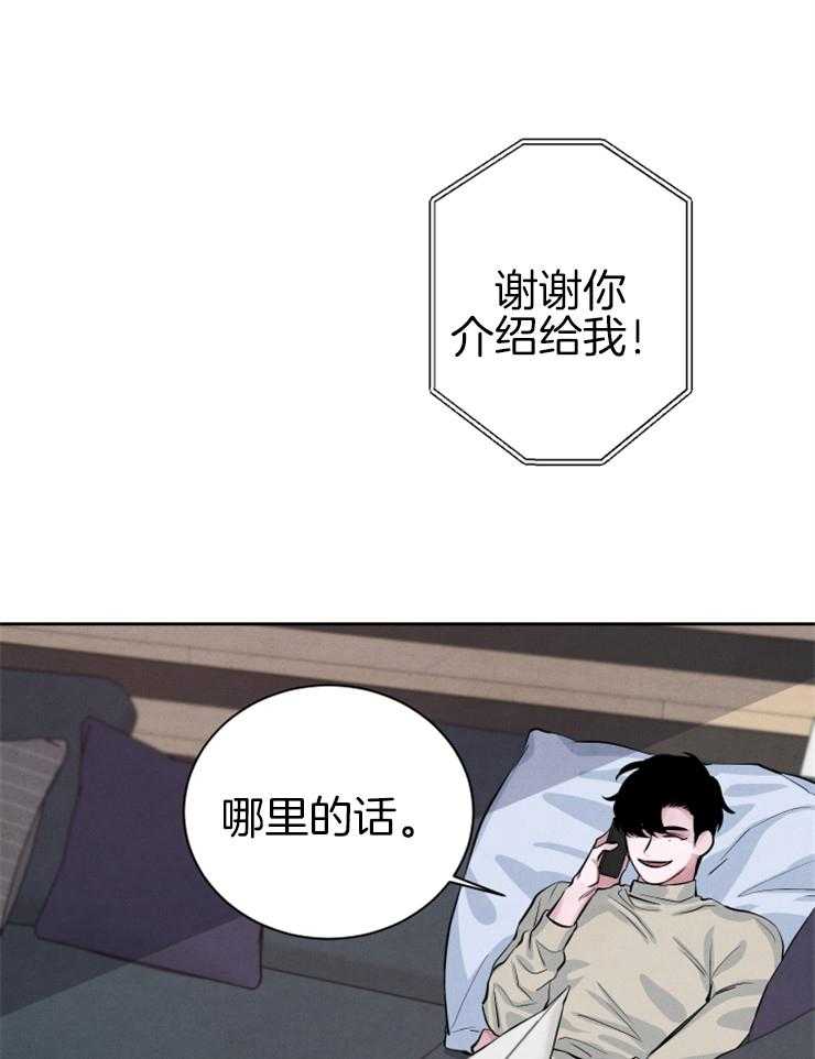 珊瑚食者 第30话 第33页