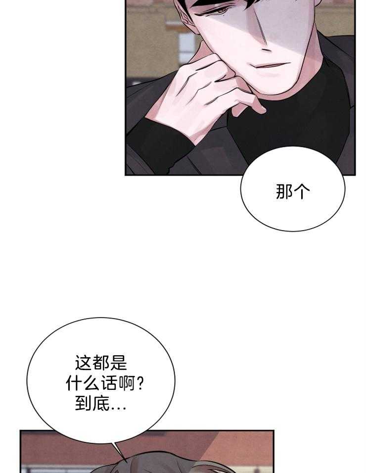 珊瑚食者 第4话 第17页