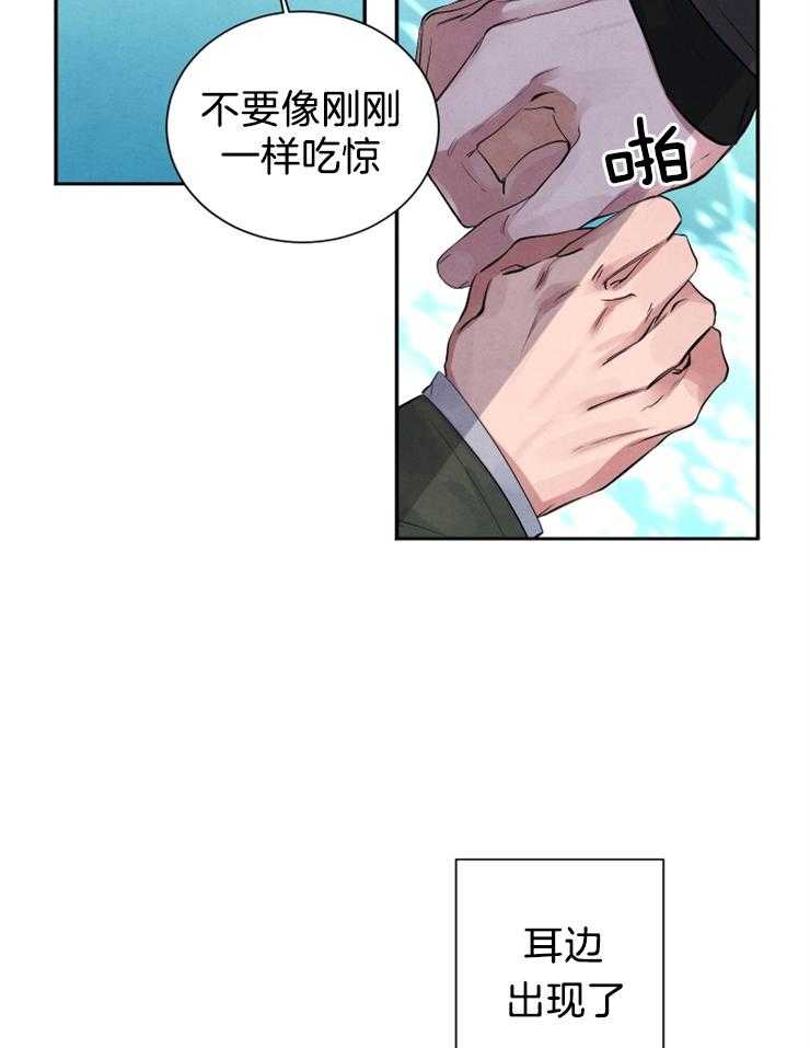 珊瑚食者 第5话 第7页