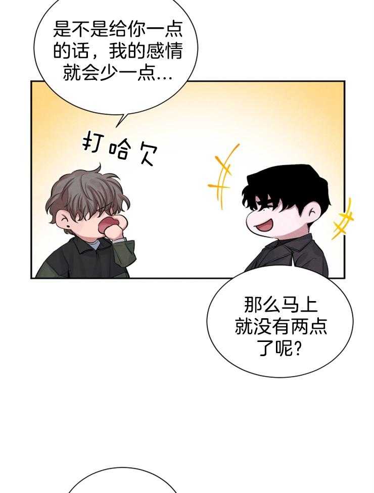 珊瑚食者 第5话 第26页