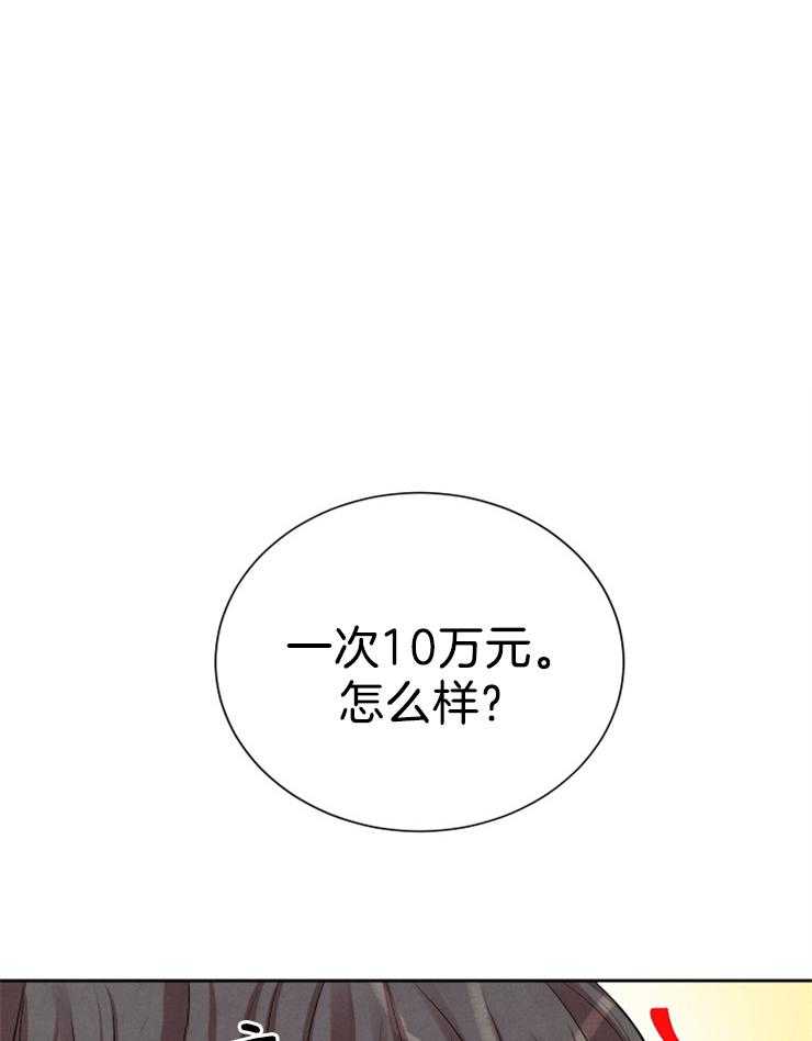 珊瑚食者 第6话 第0页