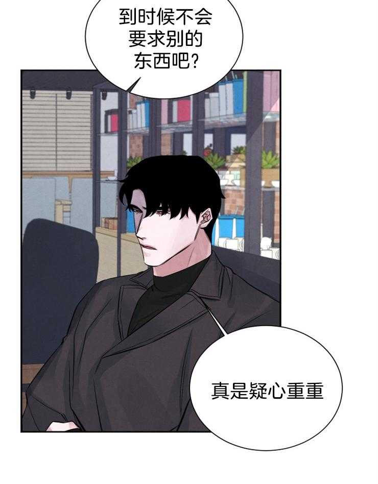 珊瑚食者 第6话 第2页