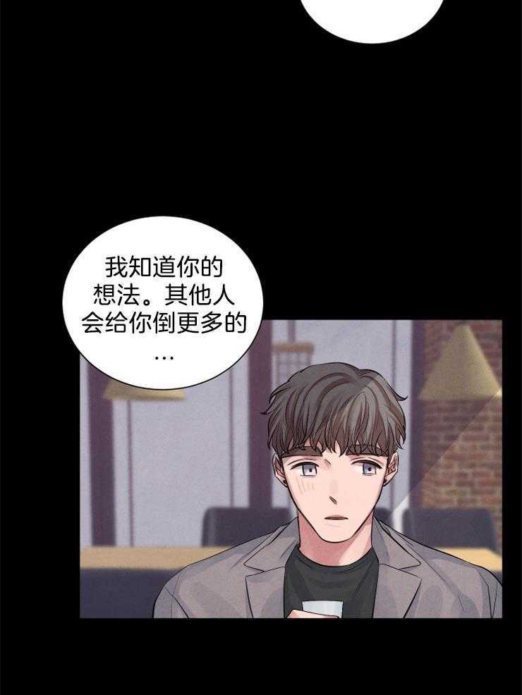 珊瑚食者 第7话 第5页