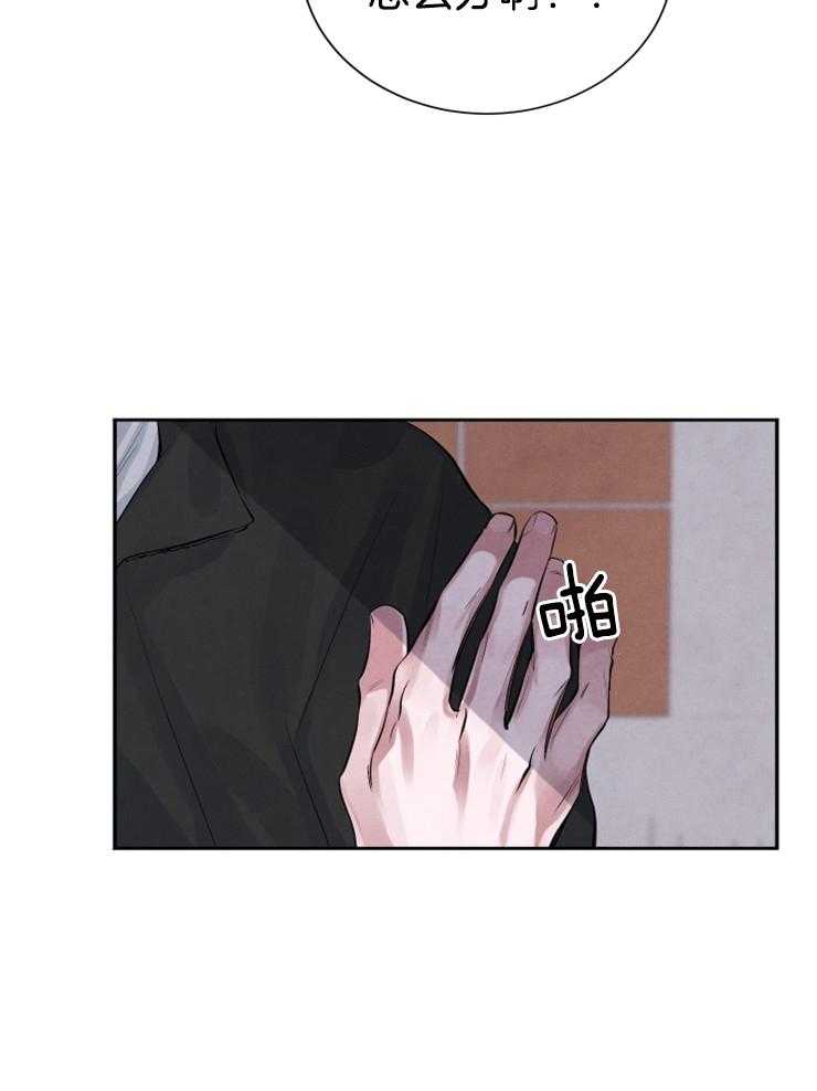 珊瑚食者 第7话 第34页