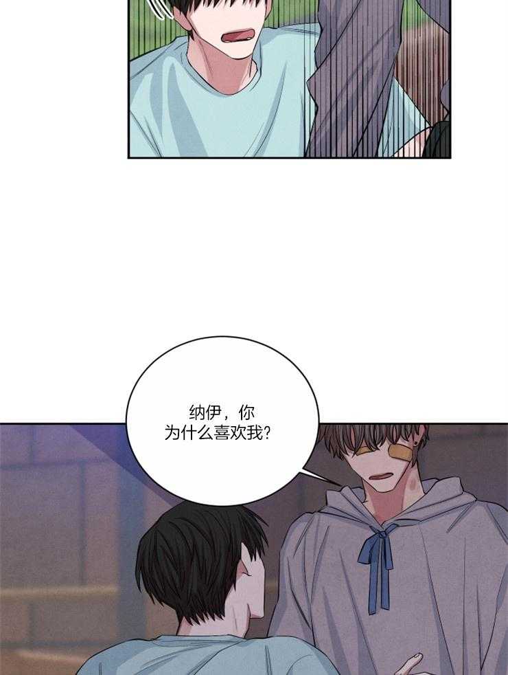 珊瑚食者 第79话 第2页