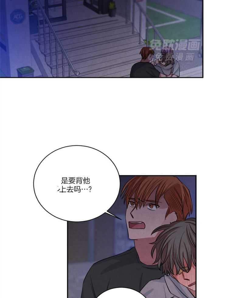 珊瑚食者 第79话 第18页